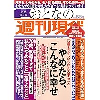 おとなの週刊現代 10冊セット売り おとなの週刊現代 10冊セット売り 楽天市場】おとなの週刊現代
